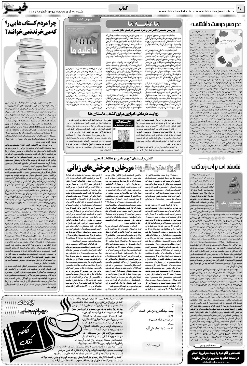 مشاهده صفحه ۱۰ روزنامه خبرجنوب تاریخ ۳۱  سال ۱۳۹۸