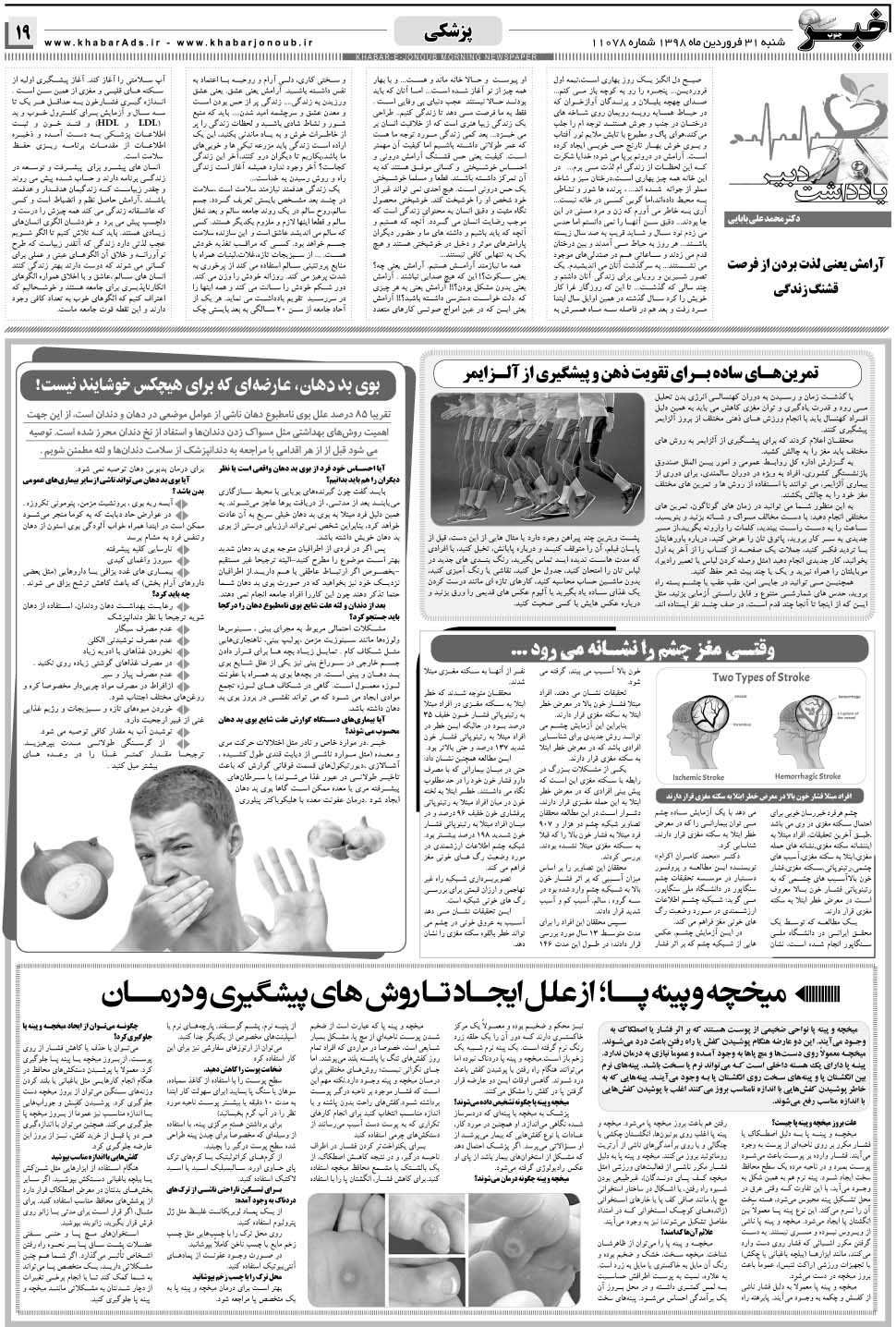 مشاهده صفحه ۱۹ روزنامه خبرجنوب تاریخ ۳۱  سال ۱۳۹۸