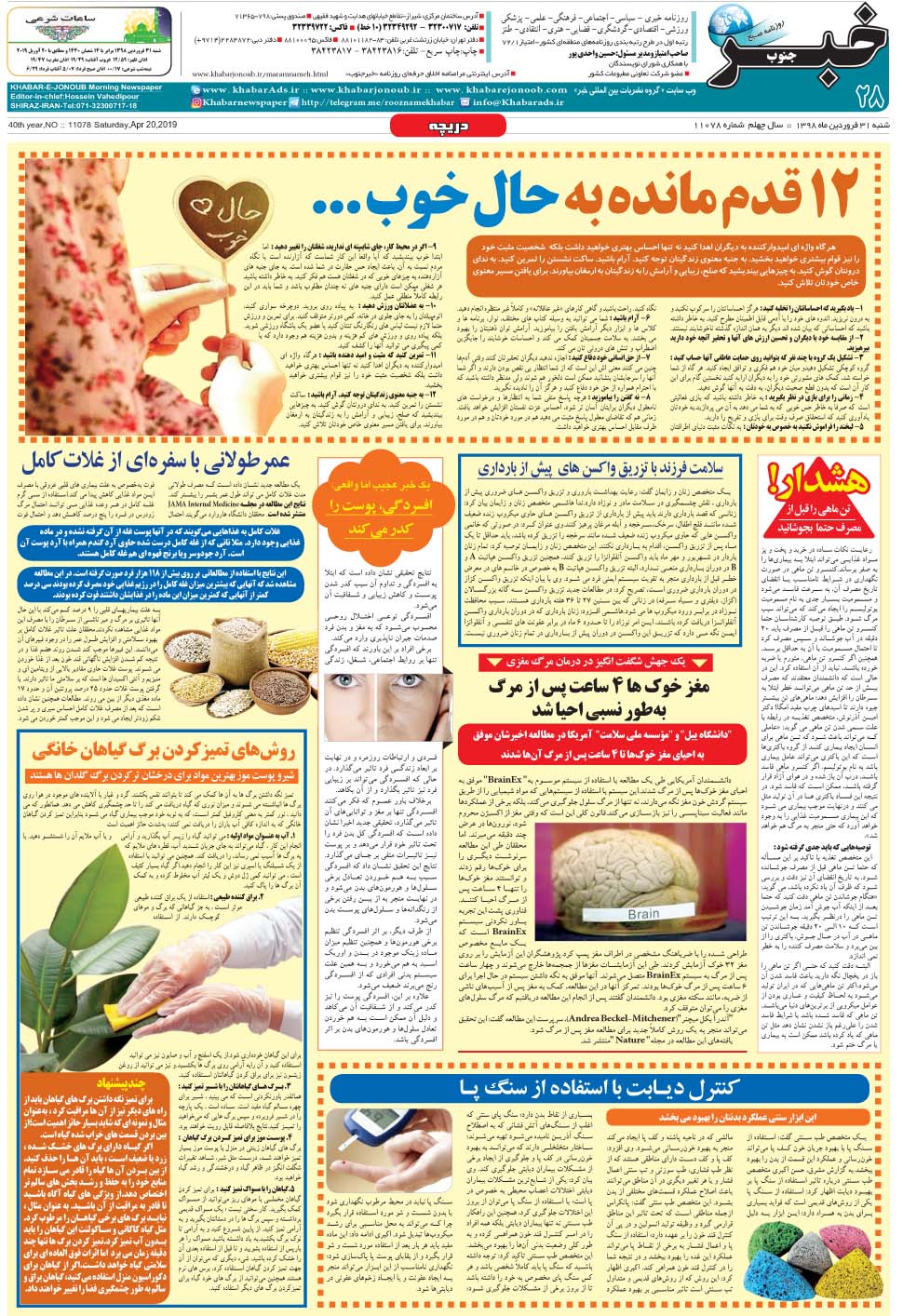 مشاهده صفحه ۲۸ روزنامه خبرجنوب تاریخ ۳۱  سال ۱۳۹۸