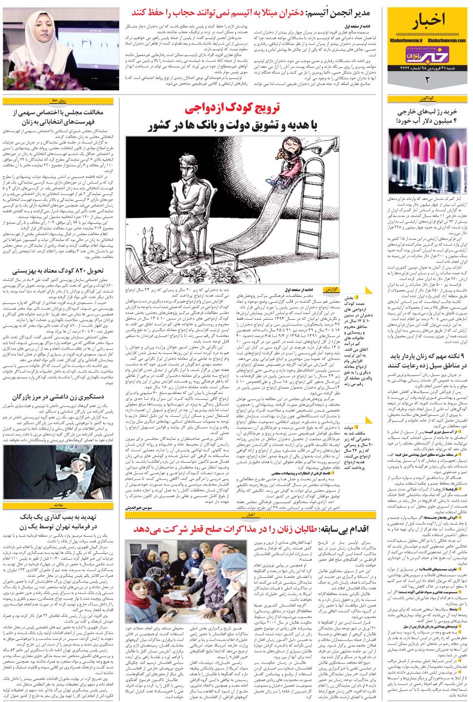 مشاهده صفحه ۳۰ روزنامه خبرجنوب تاریخ ۳۱  سال ۱۳۹۸