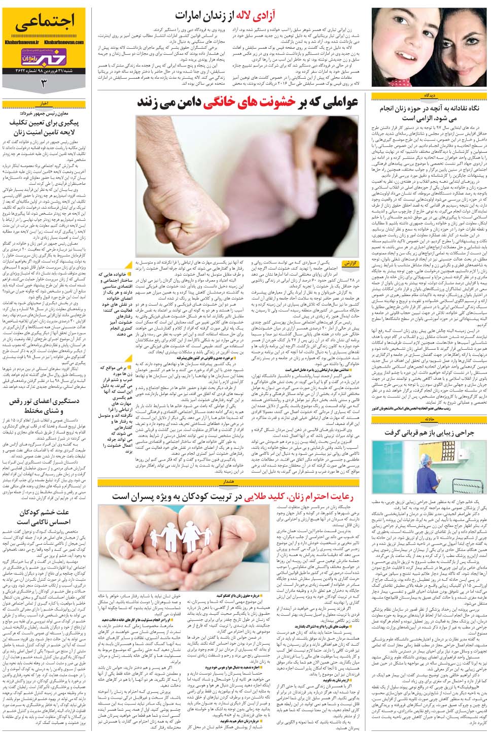 مشاهده صفحه ۳۱ روزنامه خبرجنوب تاریخ ۳۱  سال ۱۳۹۸