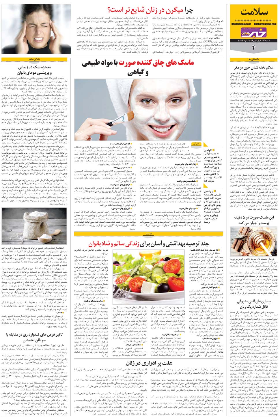 مشاهده صفحه ۳۲ روزنامه خبرجنوب تاریخ ۳۱  سال ۱۳۹۸