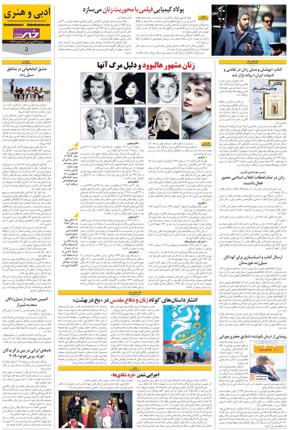 مشاهده صفحه ۳۳ روزنامه خبرجنوب تاریخ ۳۱  سال ۱۳۹۸