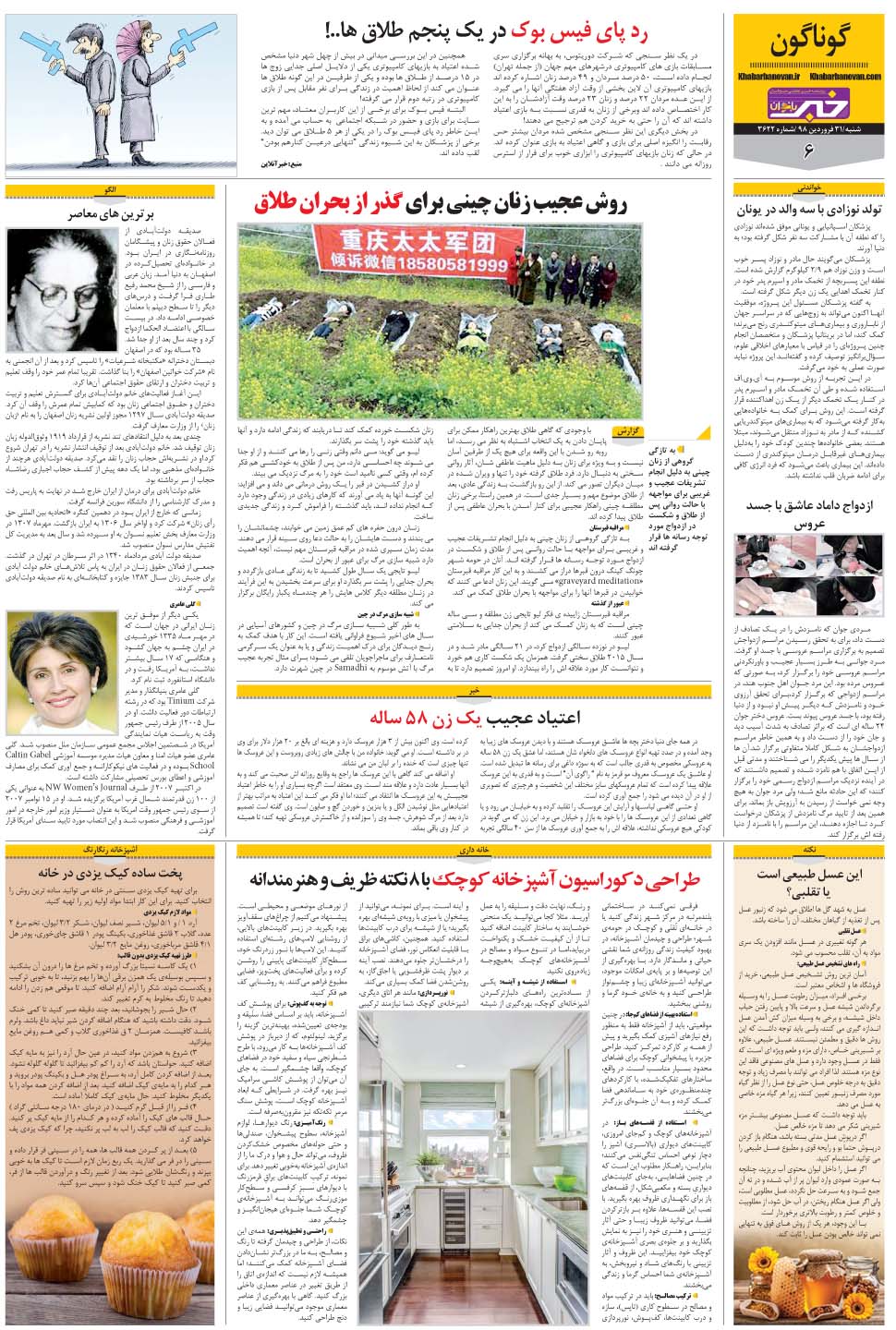 مشاهده صفحه ۳۴ روزنامه خبرجنوب تاریخ ۳۱  سال ۱۳۹۸