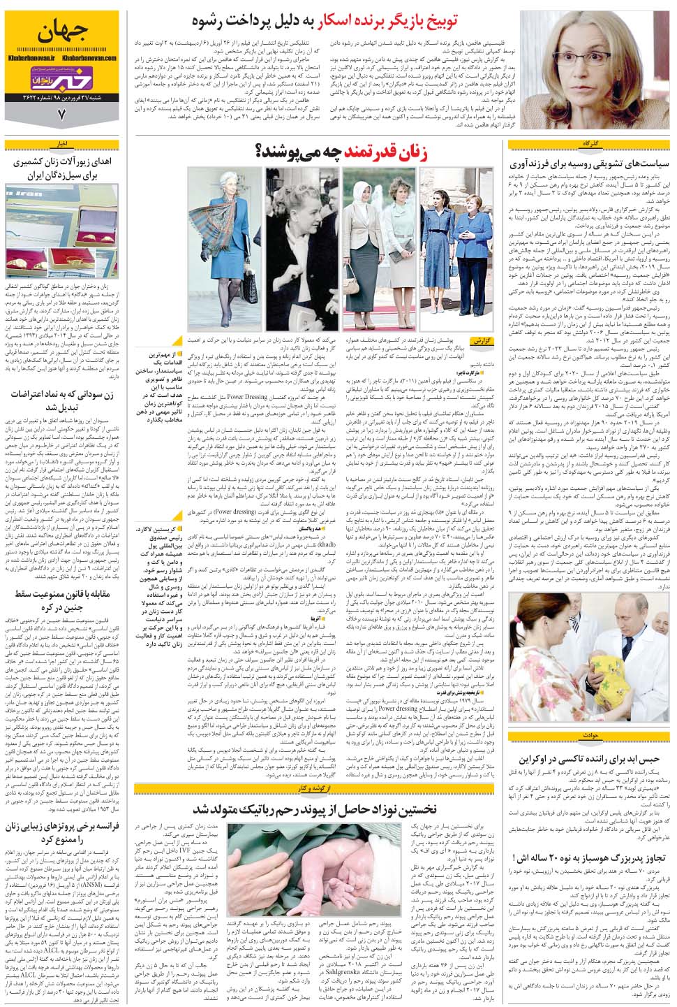 مشاهده صفحه ۳۵ روزنامه خبرجنوب تاریخ ۳۱  سال ۱۳۹۸