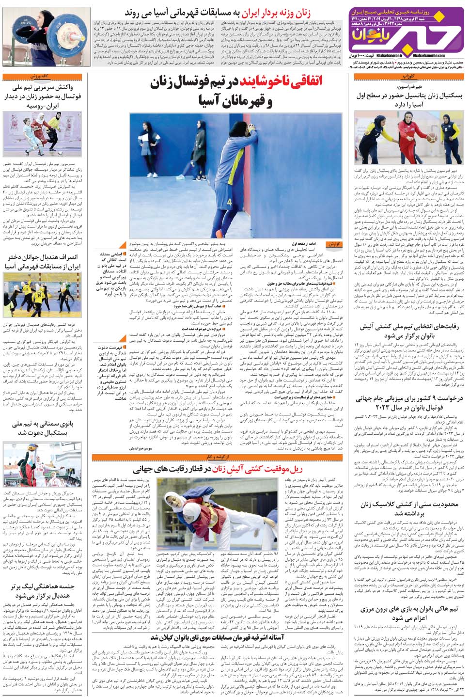 مشاهده صفحه ۳۶ روزنامه خبرجنوب تاریخ ۳۱  سال ۱۳۹۸