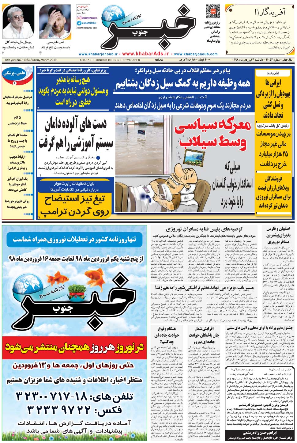 مشاهده صفحه ۱ روزنامه خبرجنوب تاریخ ۴  سال ۱۳۹۸