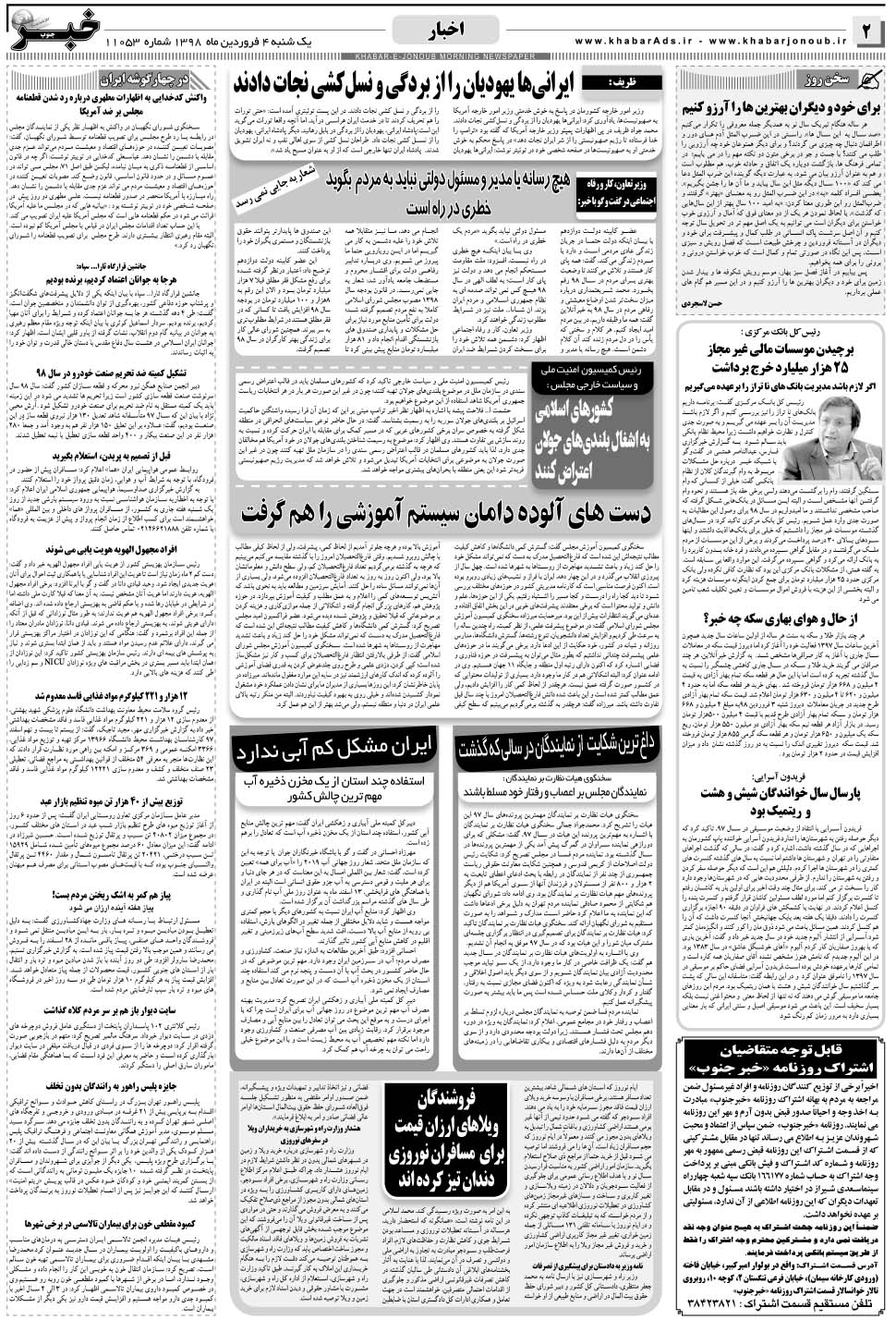 مشاهده صفحه ۲ روزنامه خبرجنوب تاریخ ۴  سال ۱۳۹۸