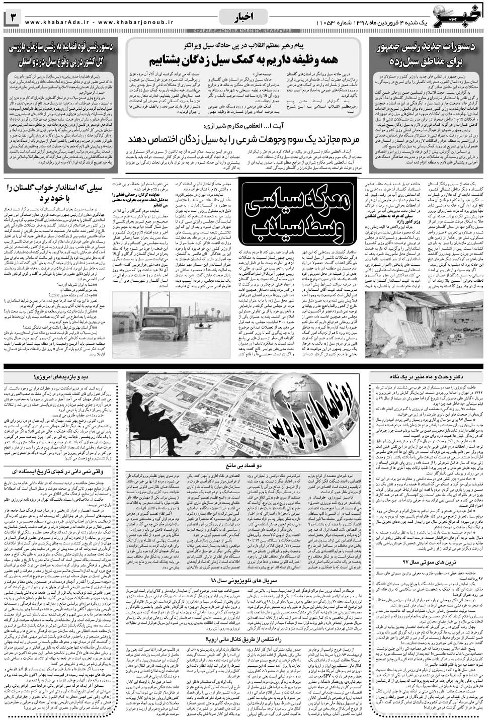 مشاهده صفحه ۳ روزنامه خبرجنوب تاریخ ۴  سال ۱۳۹۸