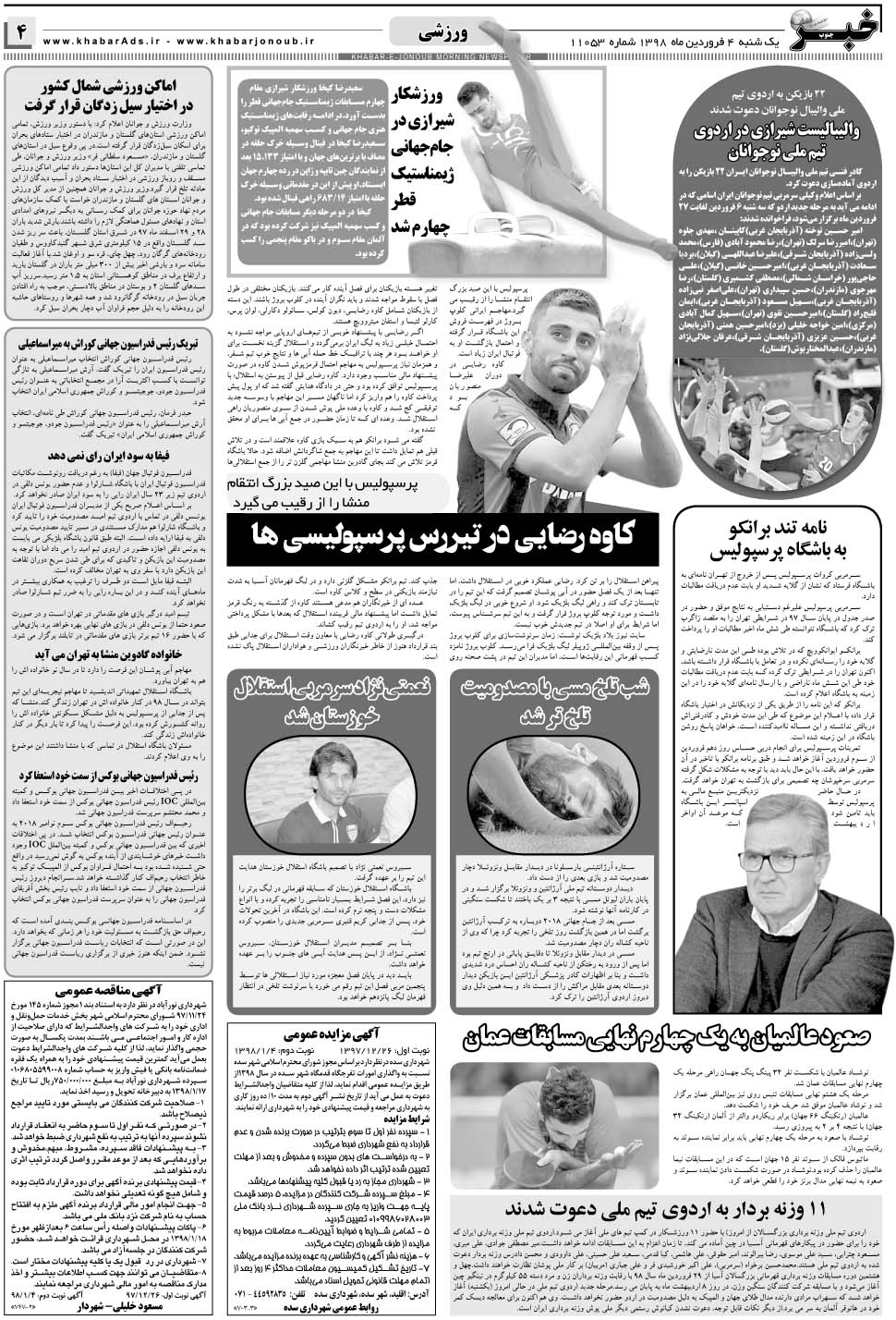 مشاهده صفحه ۴ روزنامه خبرجنوب تاریخ ۴  سال ۱۳۹۸