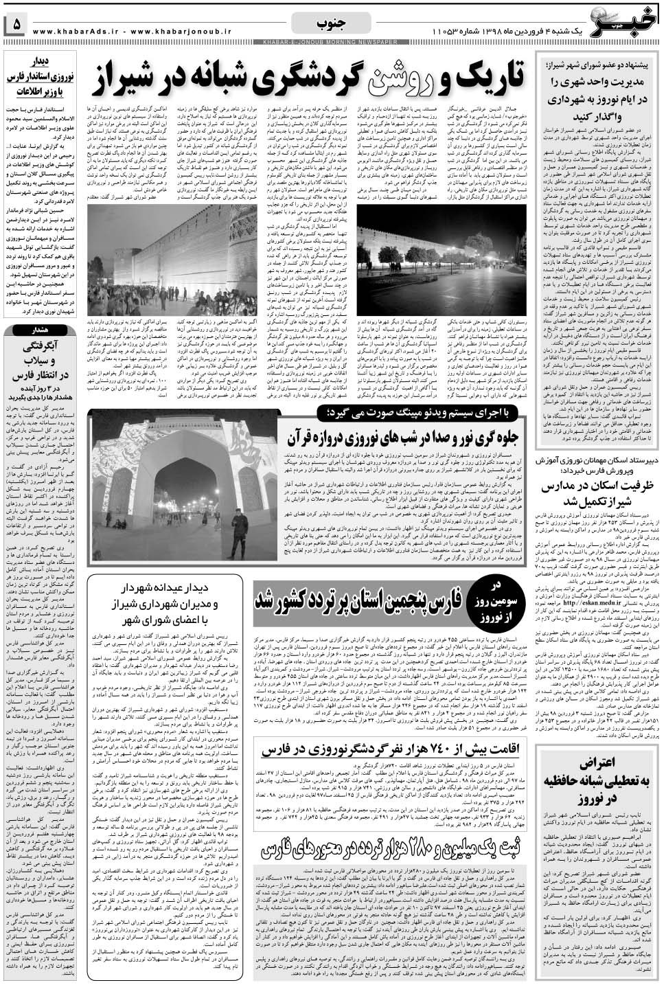 مشاهده صفحه ۵ روزنامه خبرجنوب تاریخ ۴  سال ۱۳۹۸