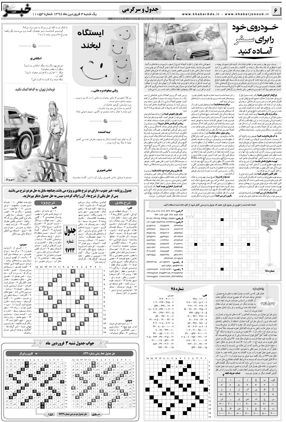 مشاهده صفحه ۶ روزنامه خبرجنوب تاریخ ۴  سال ۱۳۹۸