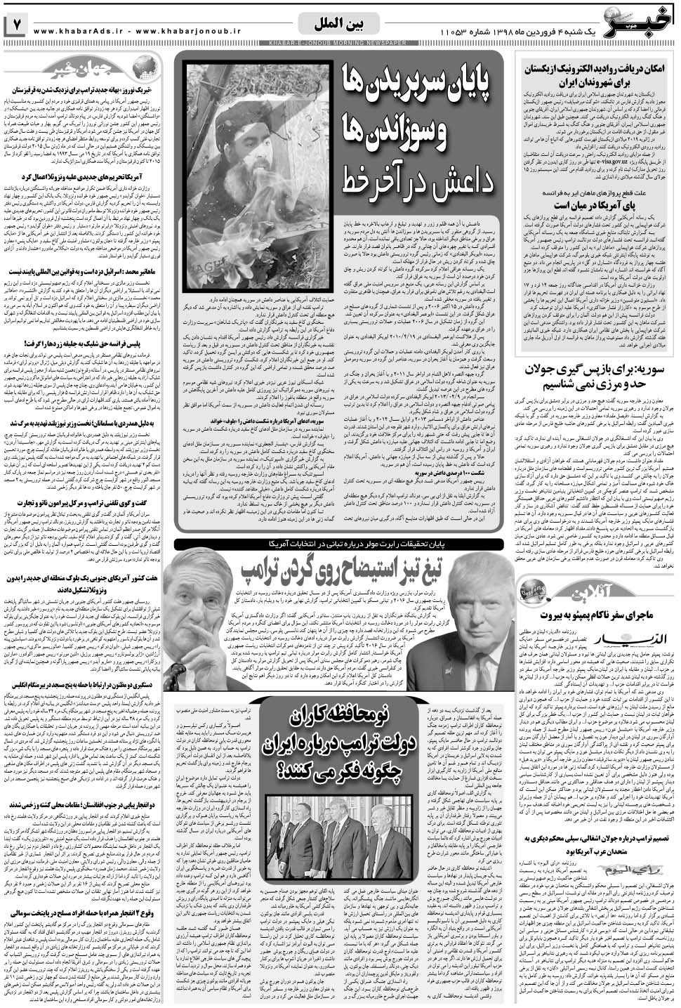مشاهده صفحه ۷ روزنامه خبرجنوب تاریخ ۴  سال ۱۳۹۸