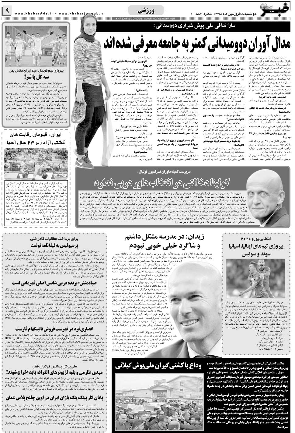 مشاهده صفحه ۹ روزنامه خبرجنوب تاریخ ۵  سال ۱۳۹۸