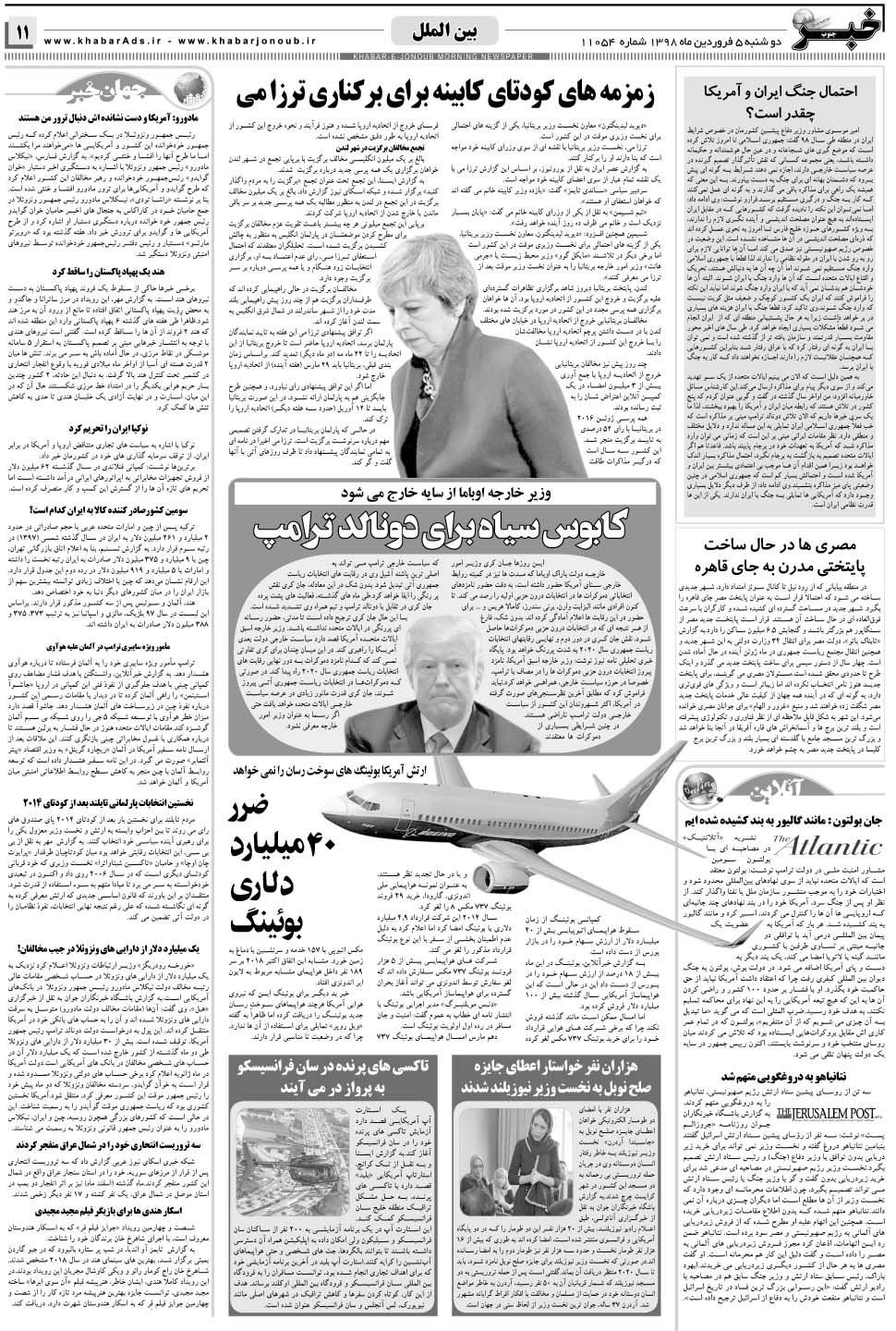 مشاهده صفحه ۱۱ روزنامه خبرجنوب تاریخ ۵  سال ۱۳۹۸