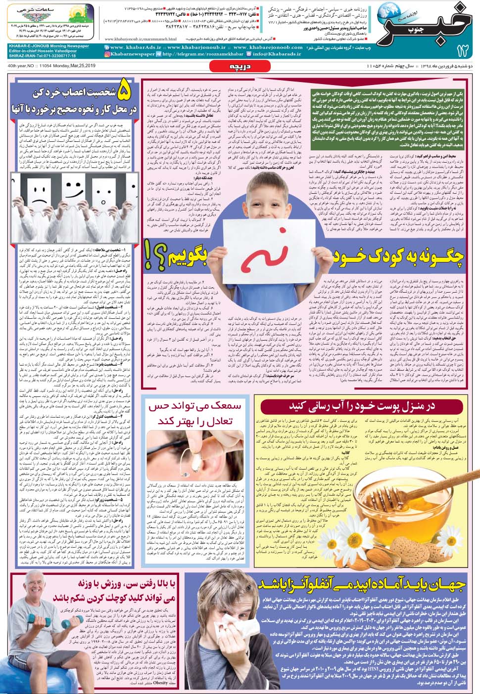 مشاهده صفحه ۱۲ روزنامه خبرجنوب تاریخ ۵  سال ۱۳۹۸