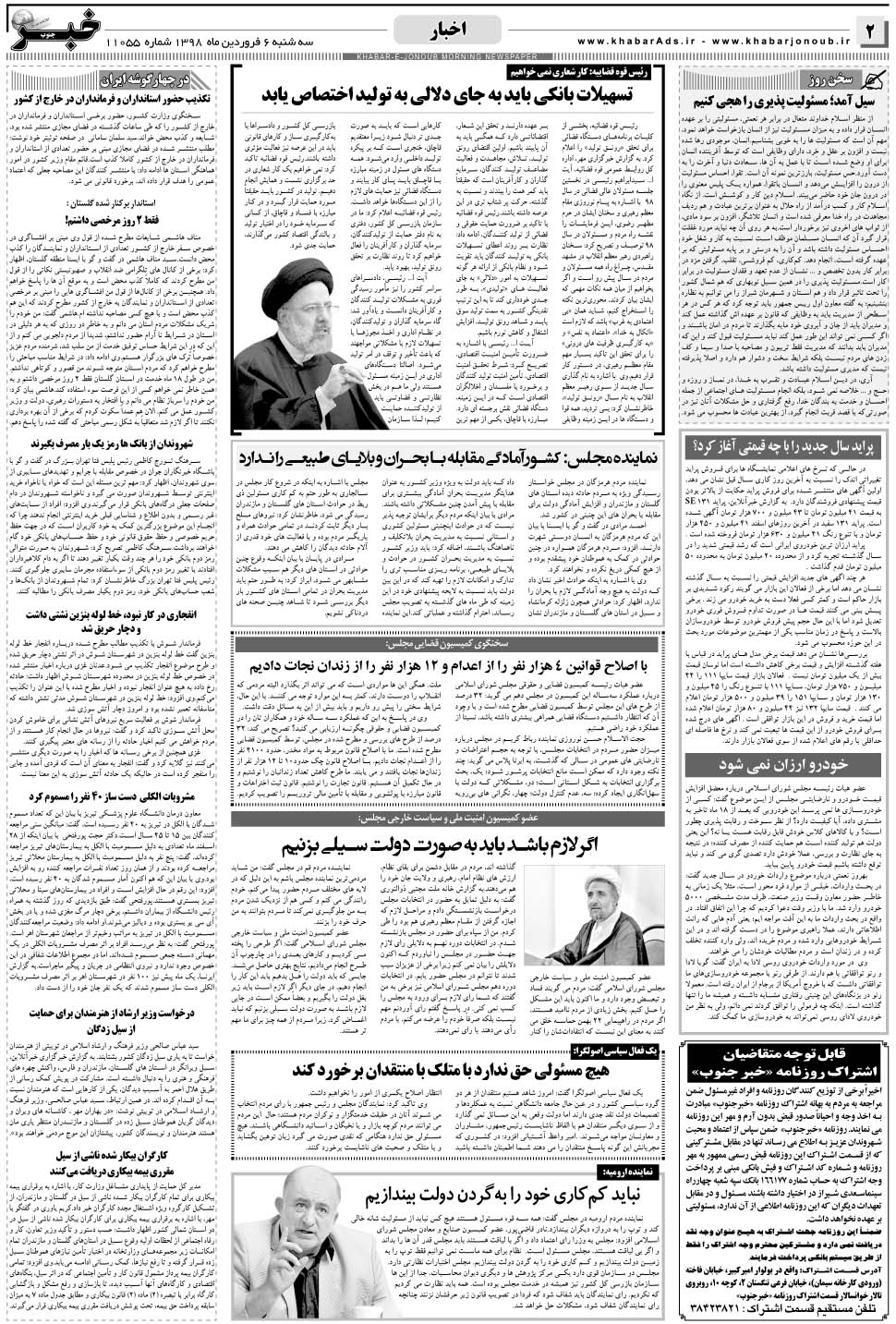مشاهده صفحه ۲ روزنامه خبرجنوب تاریخ ۶  سال ۱۳۹۸