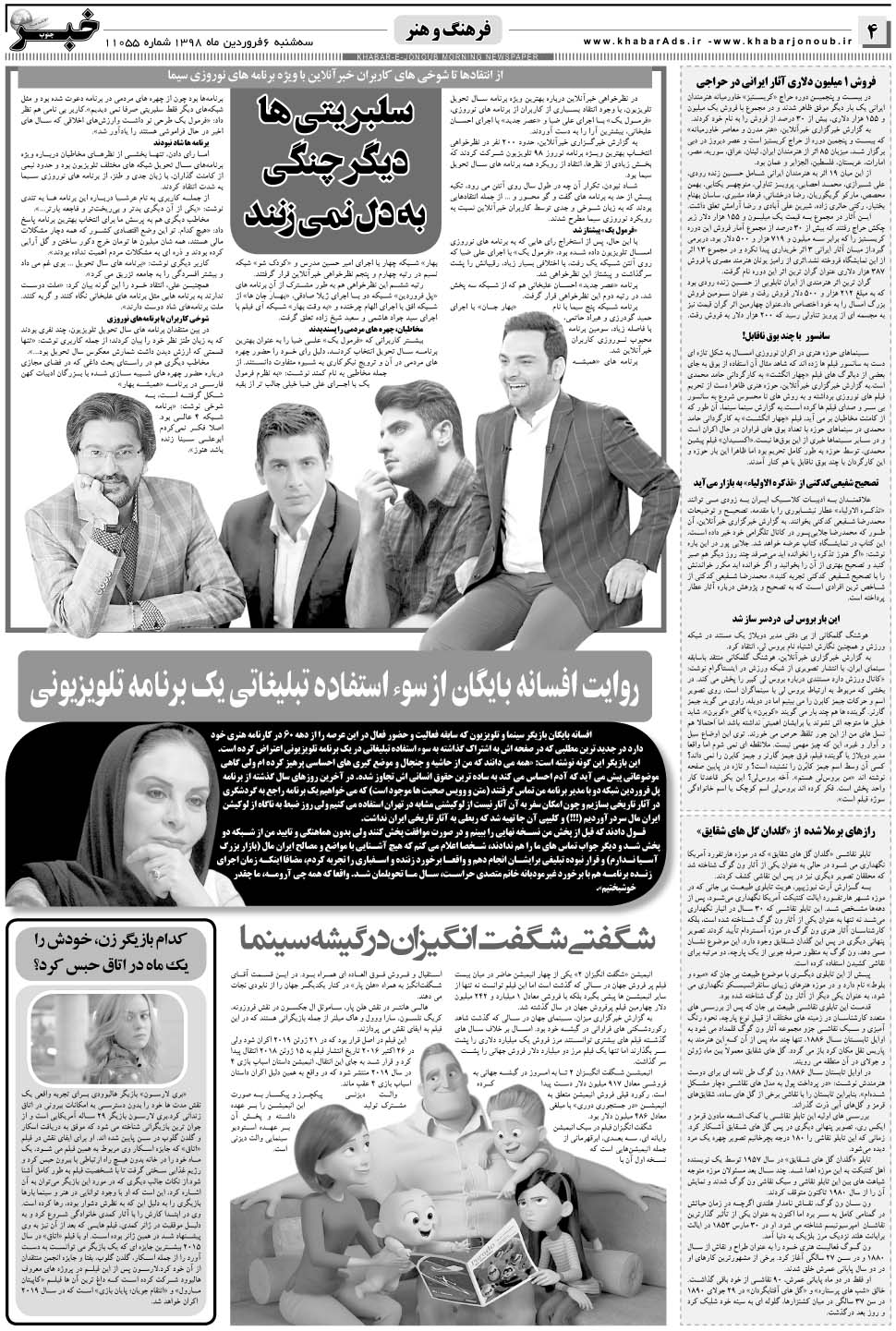 مشاهده صفحه ۴ روزنامه خبرجنوب تاریخ ۶  سال ۱۳۹۸