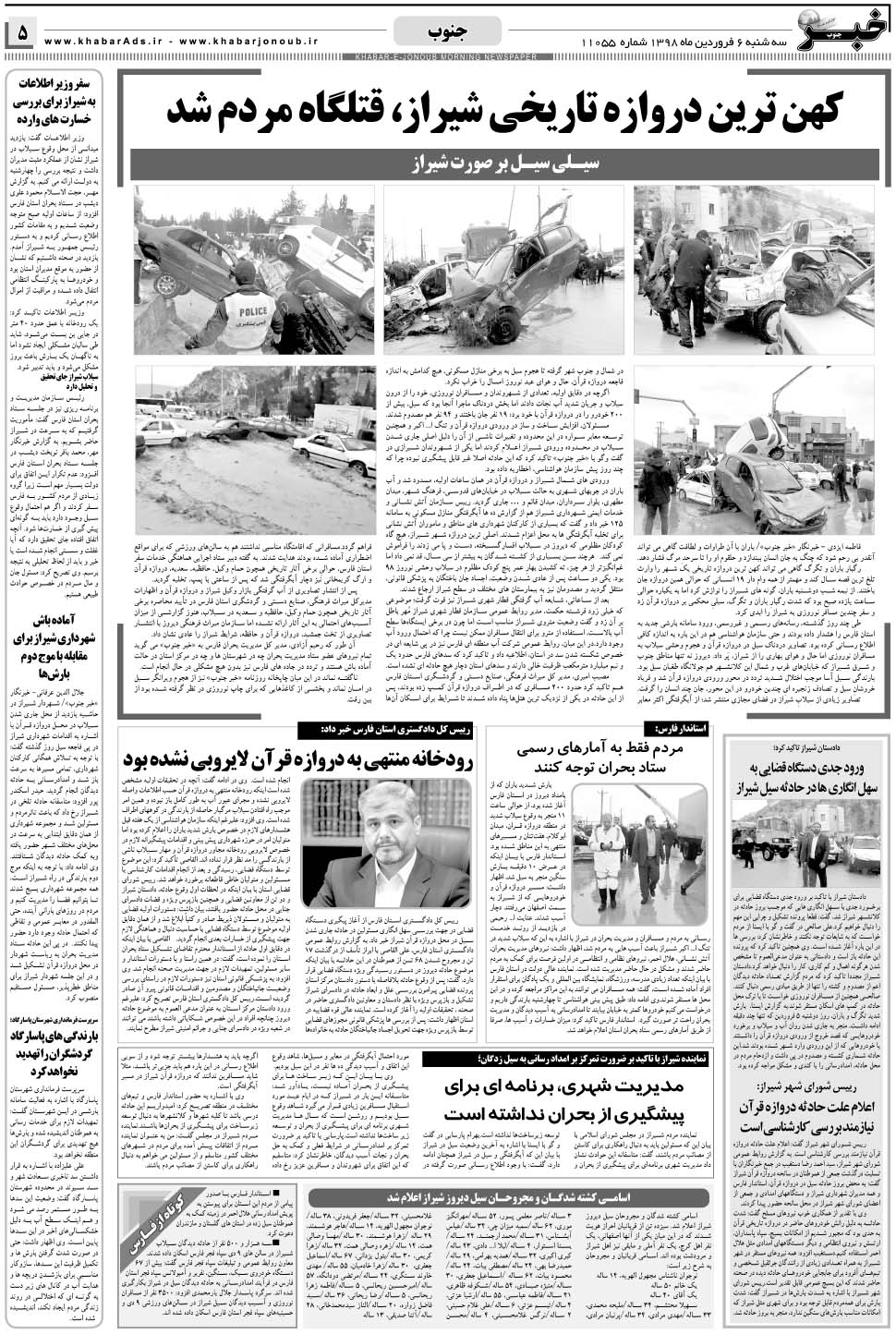 مشاهده صفحه ۵ روزنامه خبرجنوب تاریخ ۶  سال ۱۳۹۸