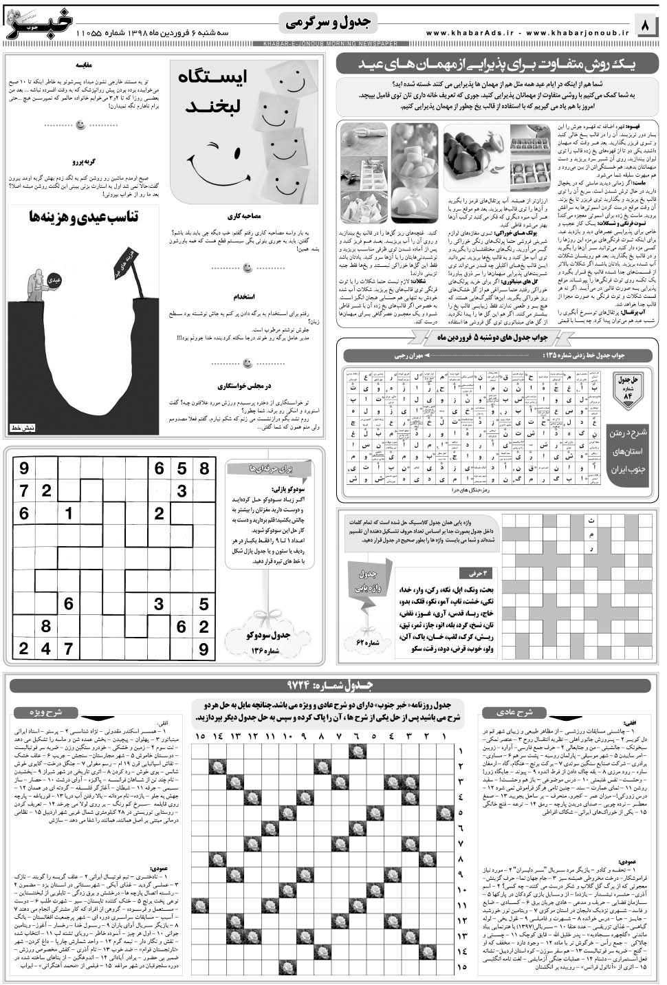 مشاهده صفحه ۸ روزنامه خبرجنوب تاریخ ۶  سال ۱۳۹۸