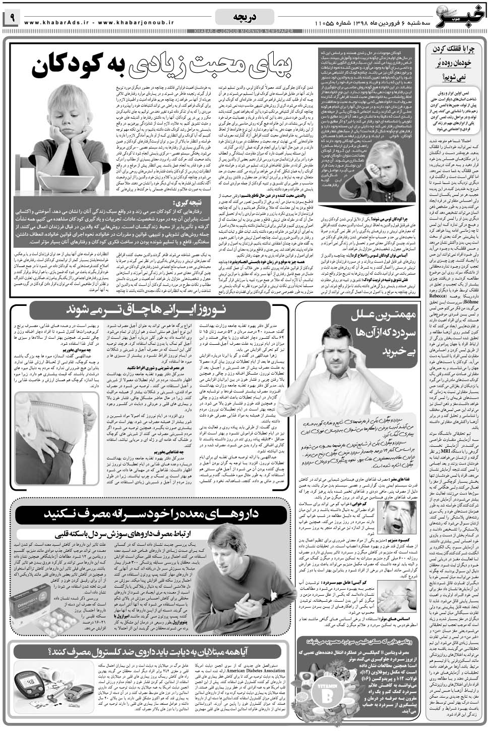 مشاهده صفحه ۹ روزنامه خبرجنوب تاریخ ۶  سال ۱۳۹۸