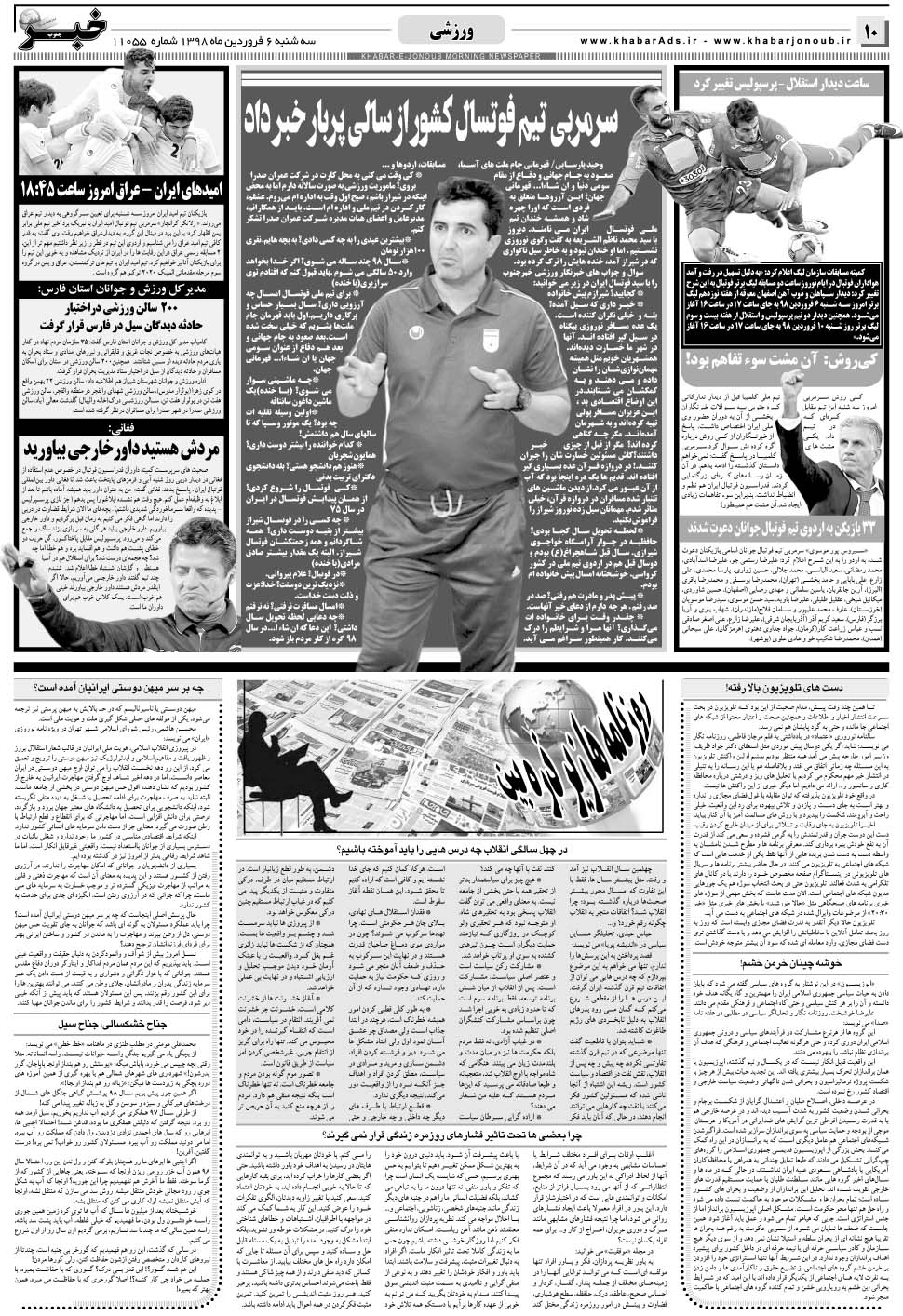 مشاهده صفحه ۱۰ روزنامه خبرجنوب تاریخ ۶  سال ۱۳۹۸