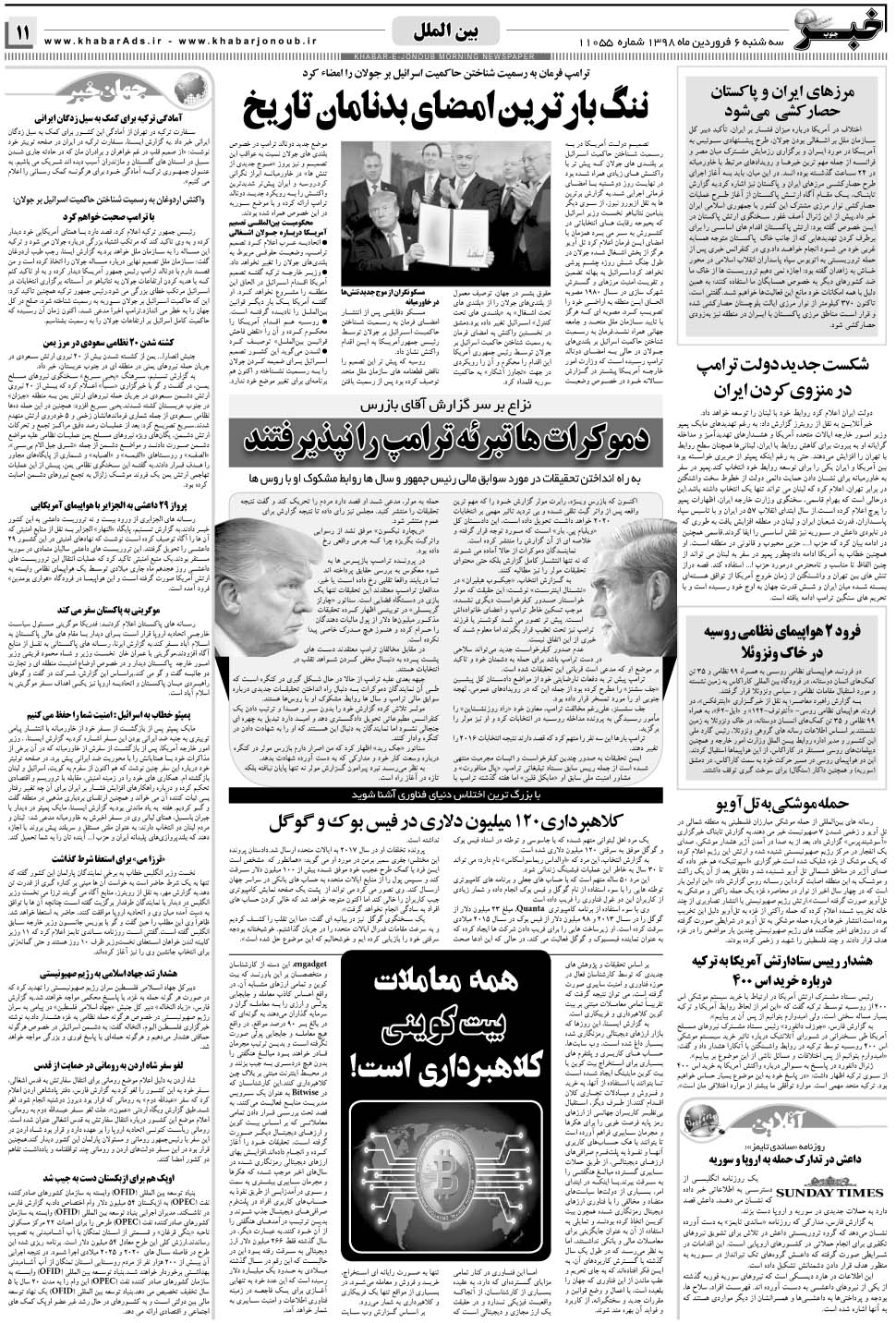 مشاهده صفحه ۱۱ روزنامه خبرجنوب تاریخ ۶  سال ۱۳۹۸