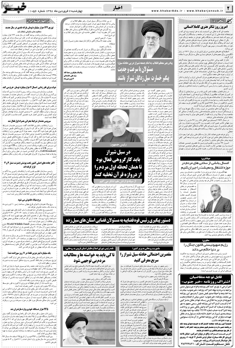 مشاهده صفحه ۲ روزنامه خبرجنوب تاریخ ۷  سال ۱۳۹۸