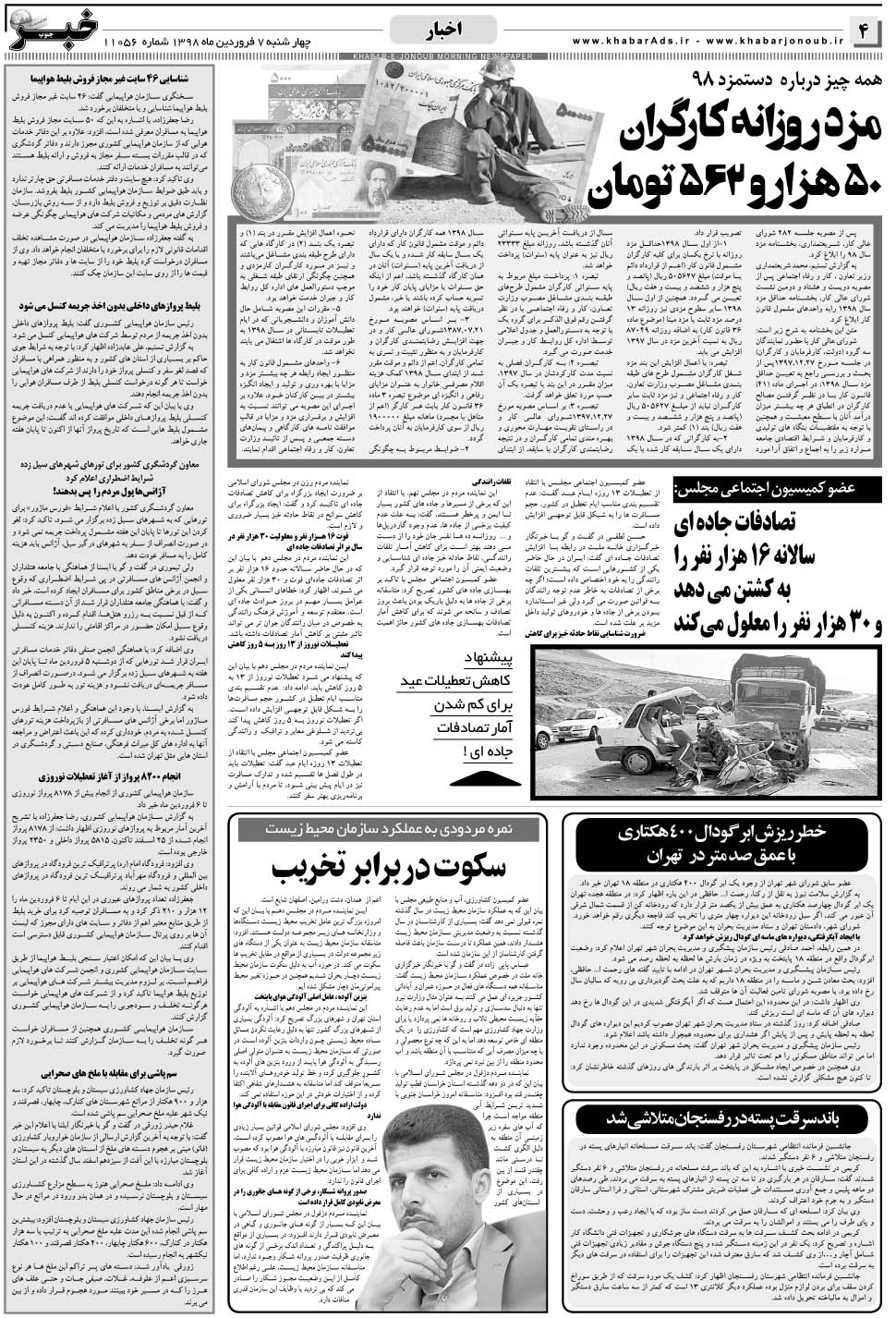 مشاهده صفحه ۴ روزنامه خبرجنوب تاریخ ۷  سال ۱۳۹۸