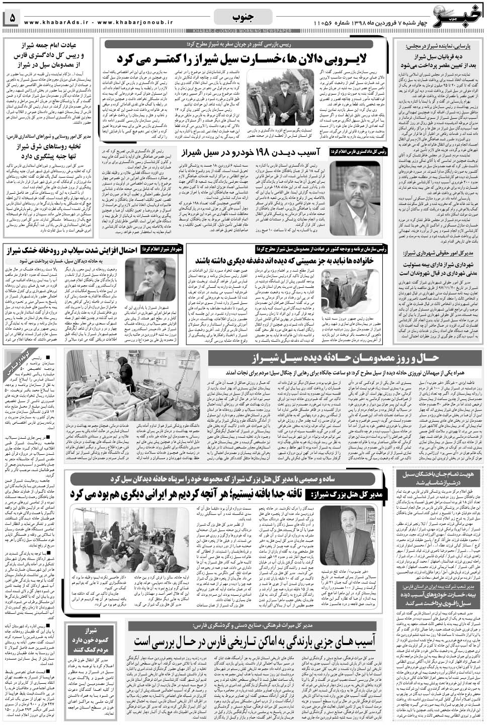 مشاهده صفحه ۵ روزنامه خبرجنوب تاریخ ۷  سال ۱۳۹۸
