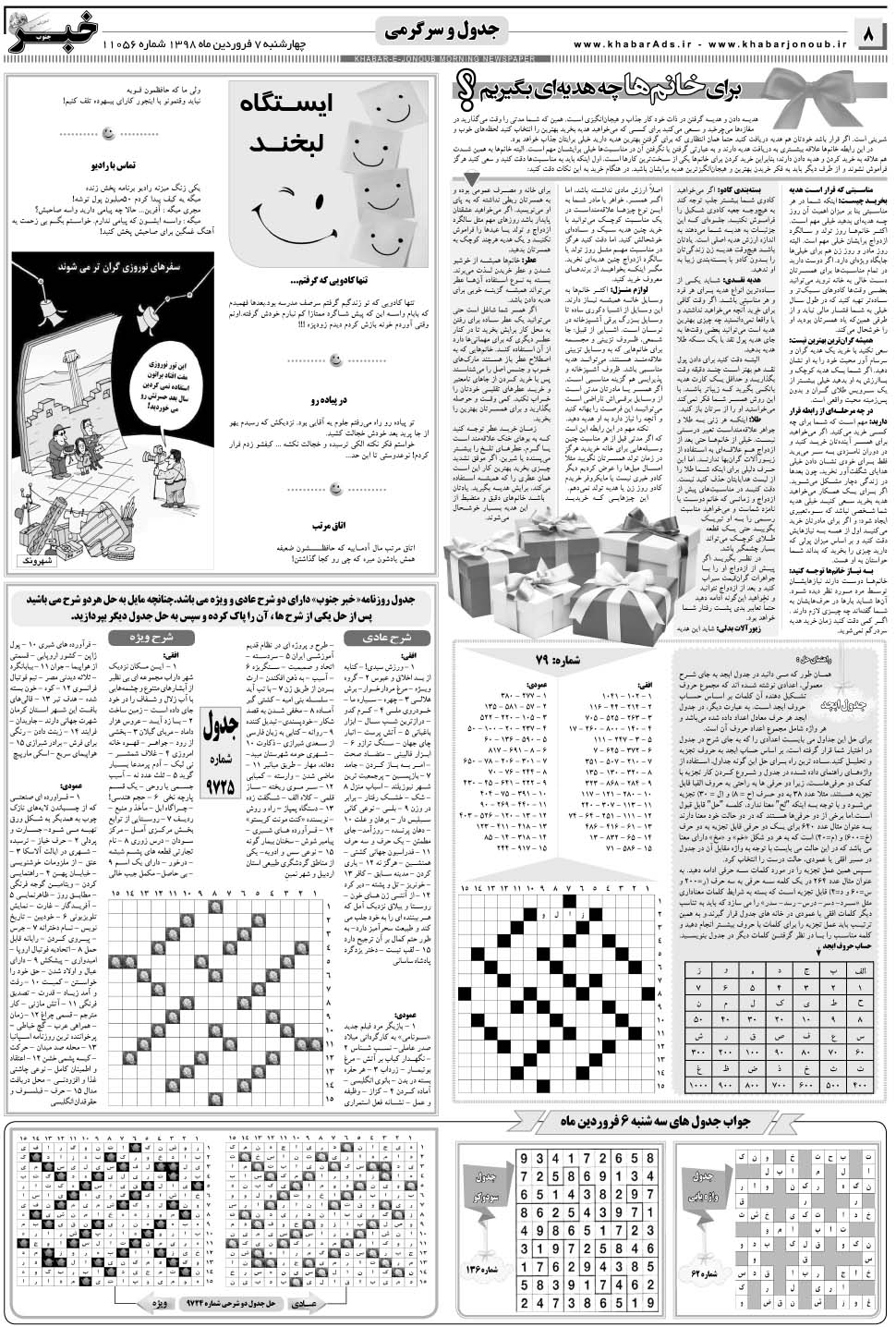 مشاهده صفحه ۸ روزنامه خبرجنوب تاریخ ۷  سال ۱۳۹۸