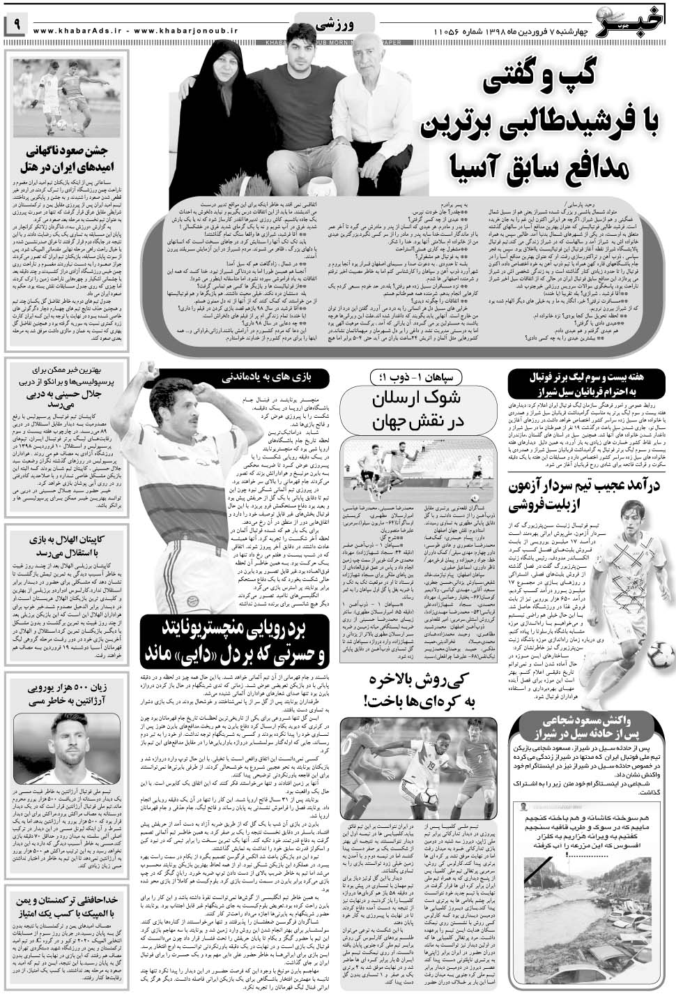 مشاهده صفحه ۹ روزنامه خبرجنوب تاریخ ۷  سال ۱۳۹۸