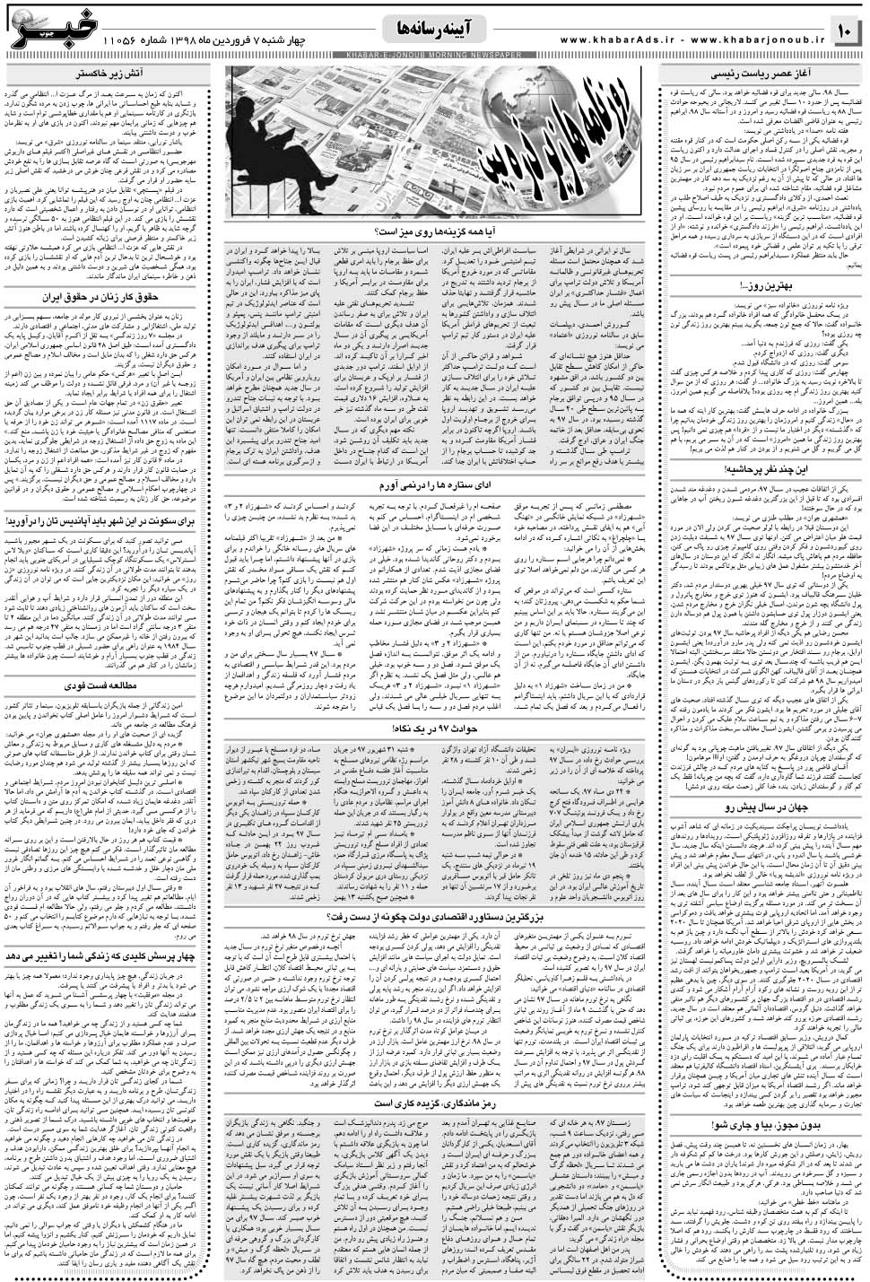 مشاهده صفحه ۱۰ روزنامه خبرجنوب تاریخ ۷  سال ۱۳۹۸