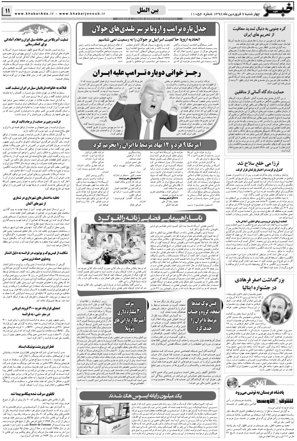 مشاهده صفحه ۱۱ روزنامه خبرجنوب تاریخ ۷  سال ۱۳۹۸