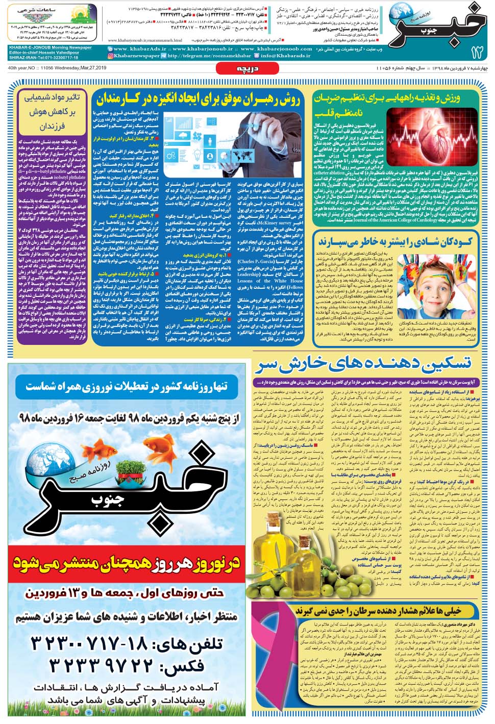 مشاهده صفحه ۱۲ روزنامه خبرجنوب تاریخ ۷  سال ۱۳۹۸