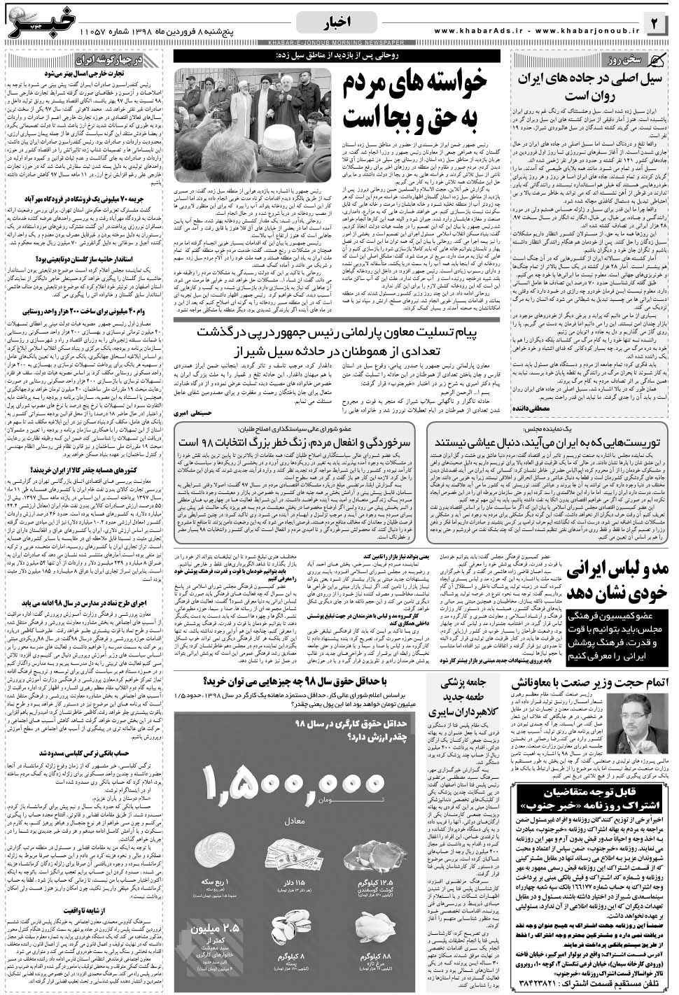 مشاهده صفحه ۲ روزنامه خبرجنوب تاریخ ۸  سال ۱۳۹۸