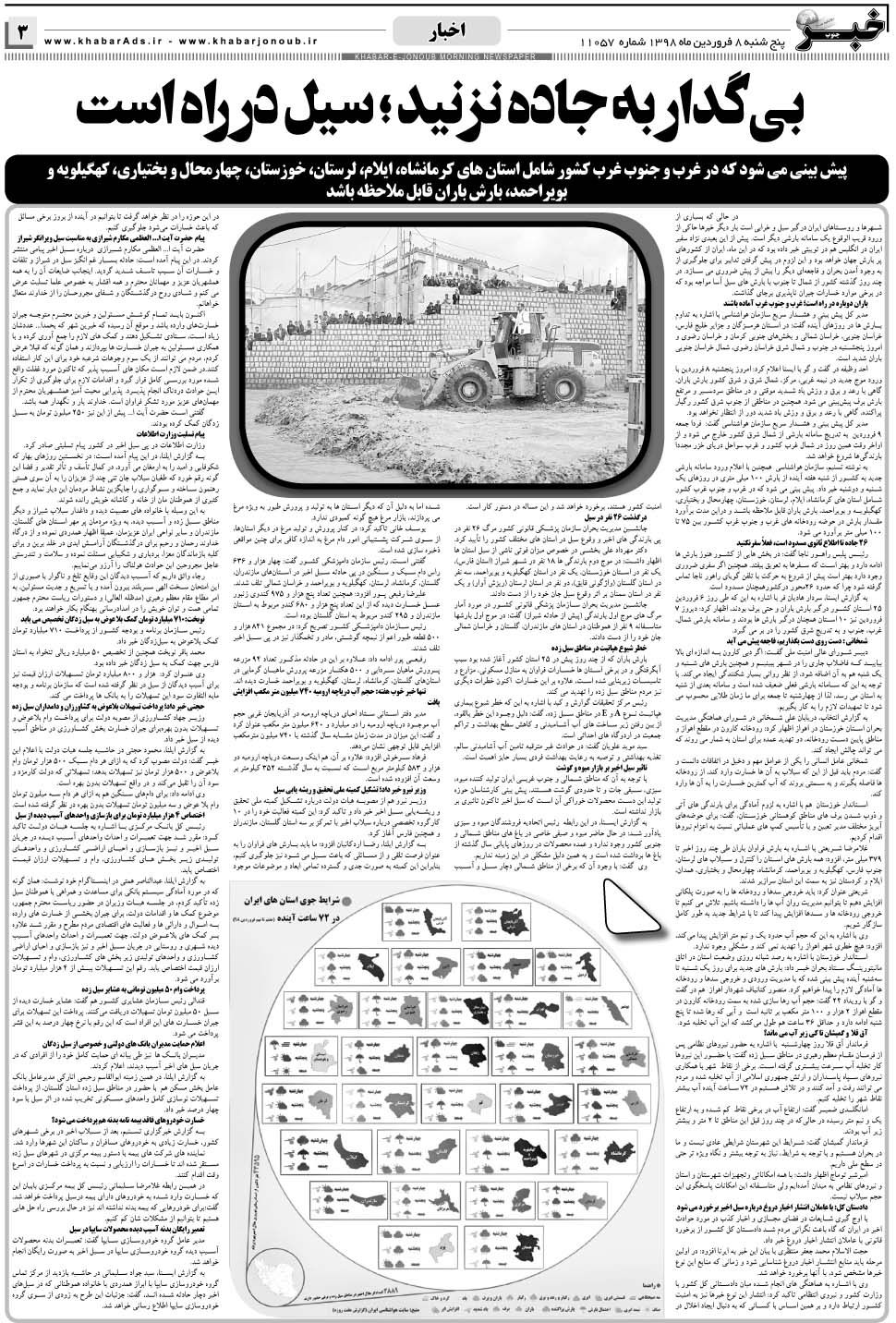 مشاهده صفحه ۳ روزنامه خبرجنوب تاریخ ۸  سال ۱۳۹۸