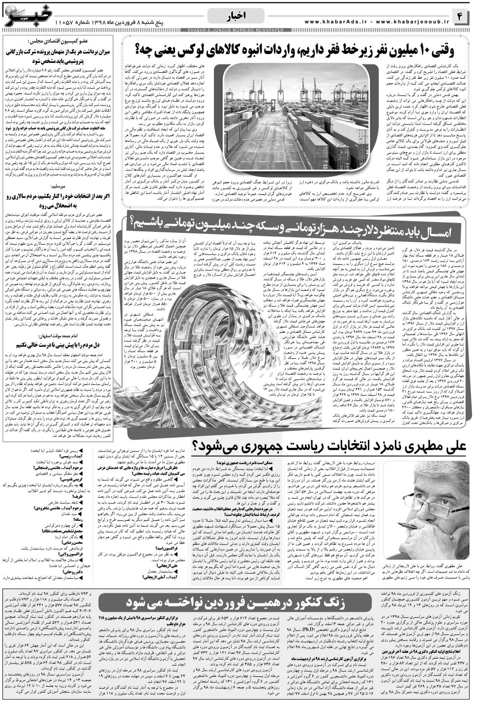 مشاهده صفحه ۴ روزنامه خبرجنوب تاریخ ۸  سال ۱۳۹۸