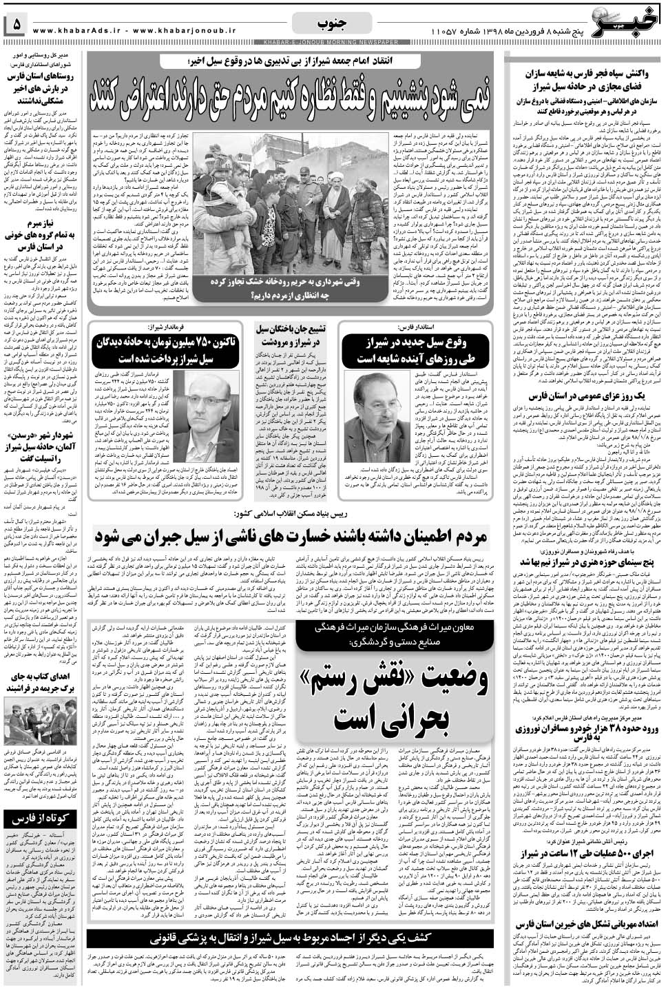 مشاهده صفحه ۵ روزنامه خبرجنوب تاریخ ۸  سال ۱۳۹۸