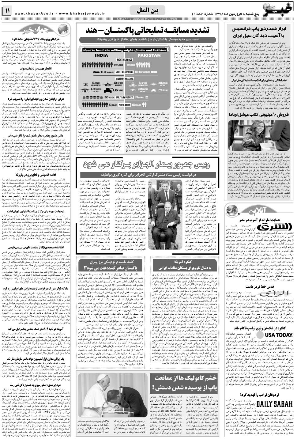 مشاهده صفحه ۱۱ روزنامه خبرجنوب تاریخ ۸  سال ۱۳۹۸