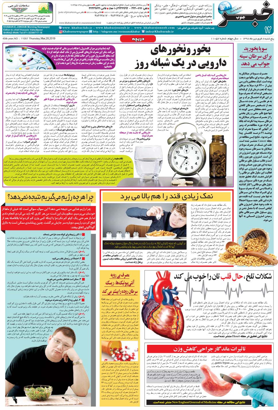 مشاهده صفحه ۱۲ روزنامه خبرجنوب تاریخ ۸  سال ۱۳۹۸