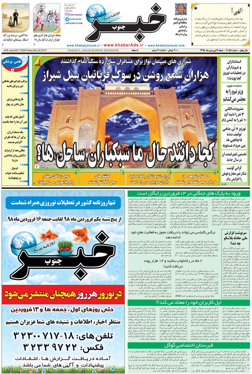 مشاهده صفحه ۱ روزنامه خبرجنوب تاریخ ۹  سال ۱۳۹۸
