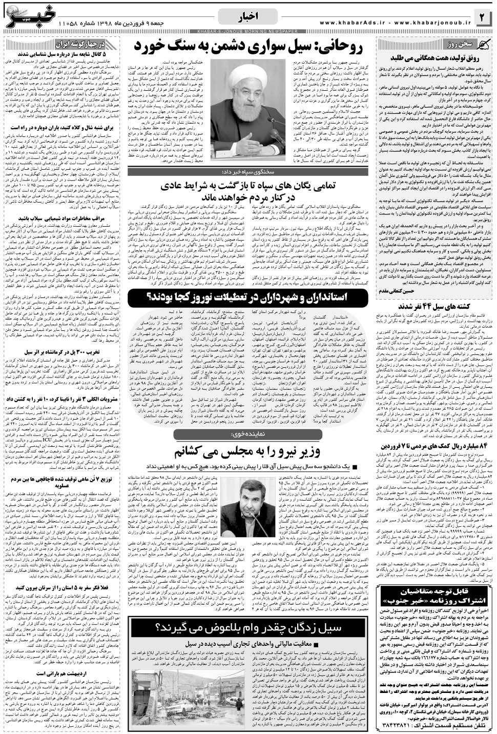 مشاهده صفحه ۲ روزنامه خبرجنوب تاریخ ۹  سال ۱۳۹۸