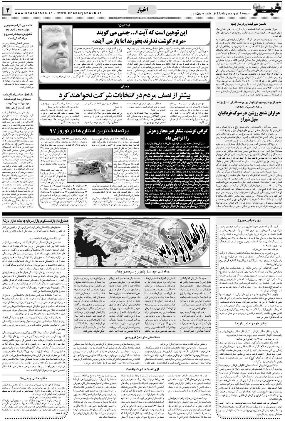 مشاهده صفحه ۳ روزنامه خبرجنوب تاریخ ۹  سال ۱۳۹۸