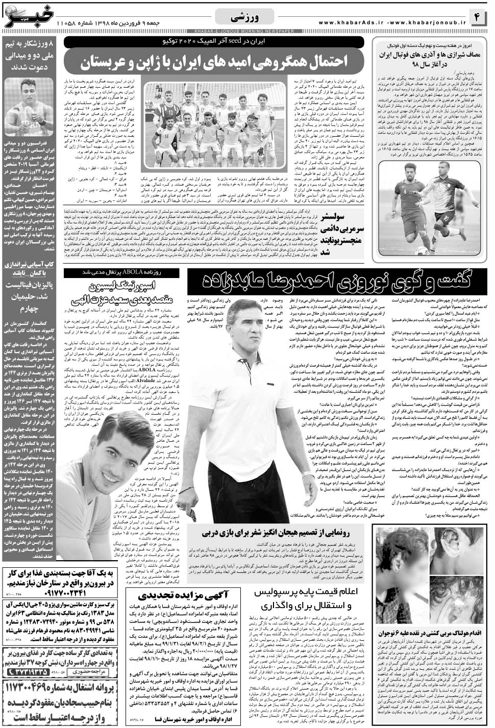 مشاهده صفحه ۴ روزنامه خبرجنوب تاریخ ۹  سال ۱۳۹۸