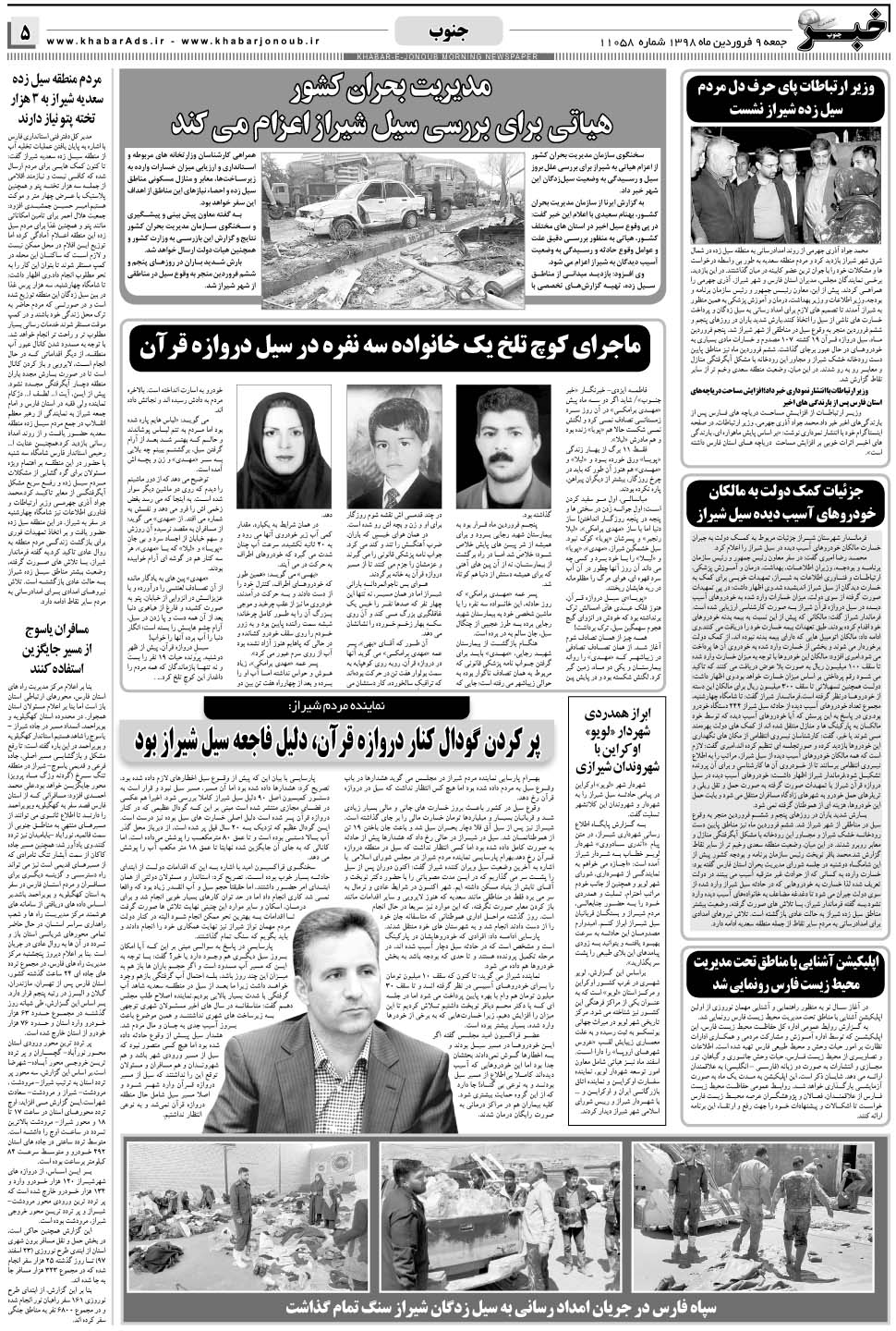مشاهده صفحه ۵ روزنامه خبرجنوب تاریخ ۹  سال ۱۳۹۸