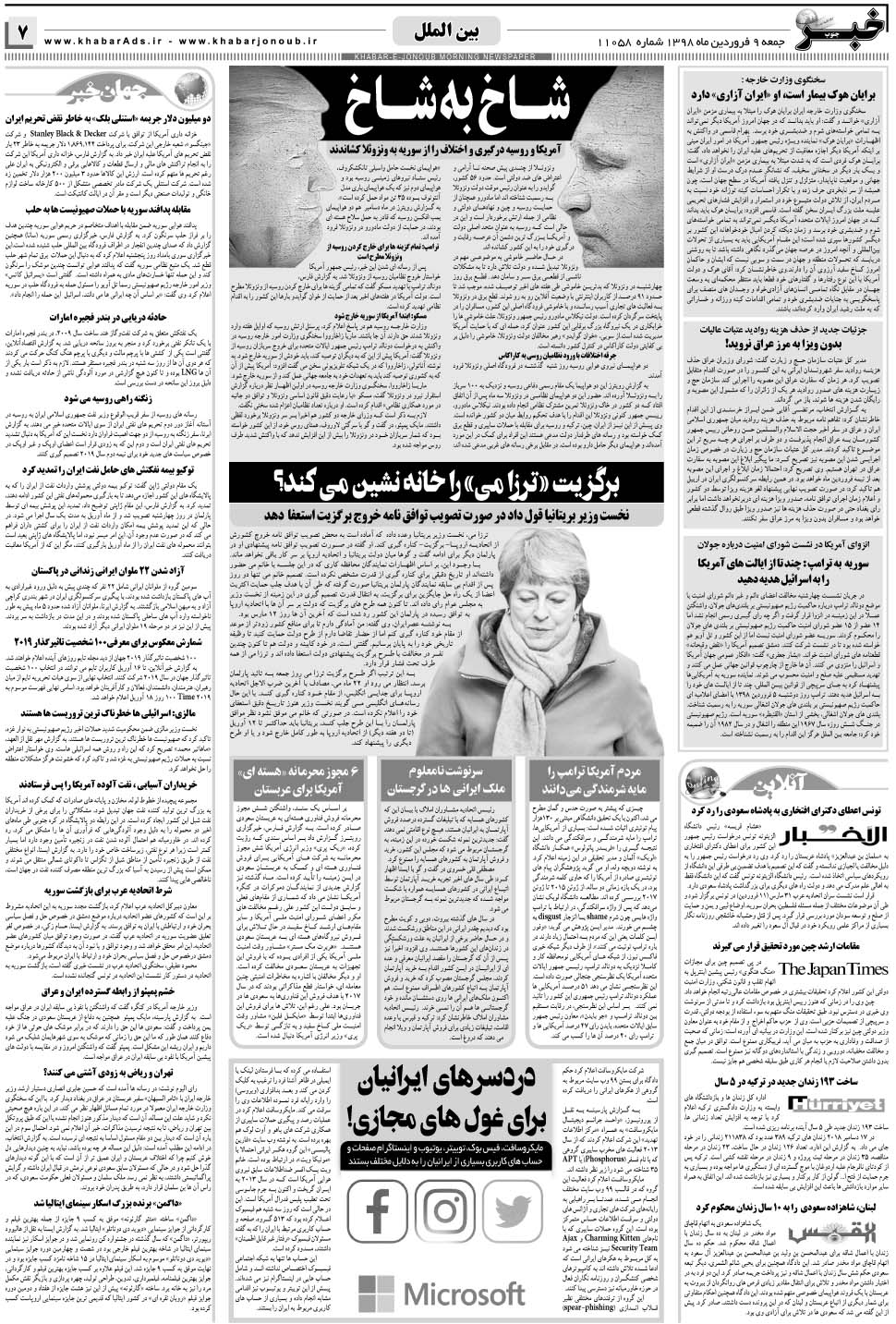 مشاهده صفحه ۷ روزنامه خبرجنوب تاریخ ۹  سال ۱۳۹۸