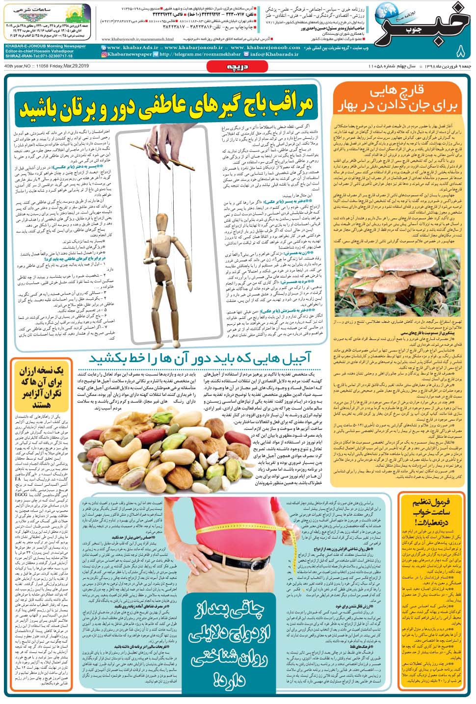 مشاهده صفحه ۸ روزنامه خبرجنوب تاریخ ۹  سال ۱۳۹۸