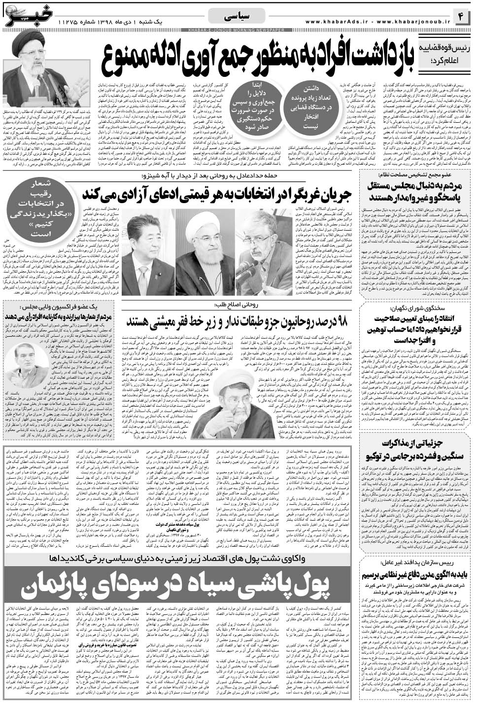 مشاهده صفحه ۴ روزنامه خبرجنوب تاریخ ۱ دی سال ۱۳۹۸