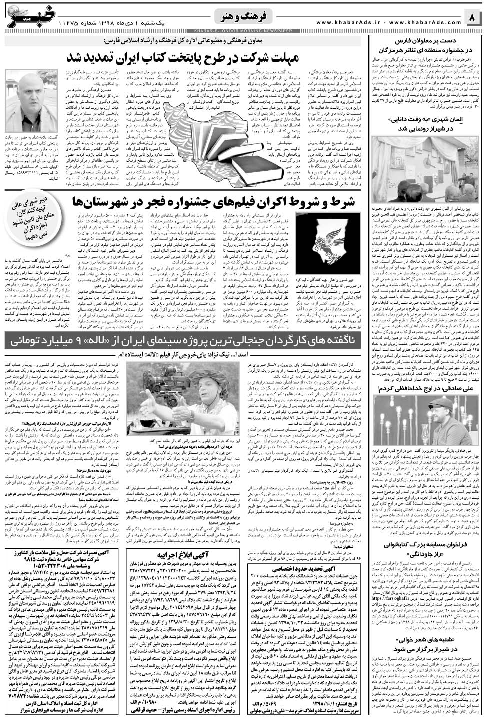 مشاهده صفحه ۸ روزنامه خبرجنوب تاریخ ۱ دی سال ۱۳۹۸
